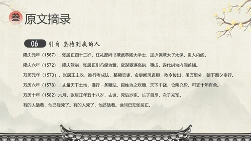 明朝那些事儿阅读分享读书分享会PPT课件