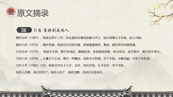 明朝那些事儿阅读分享读书分享会PPT课件