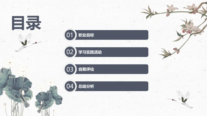 汉语言文学专业大学生职业生涯规划发展展示PPT模版