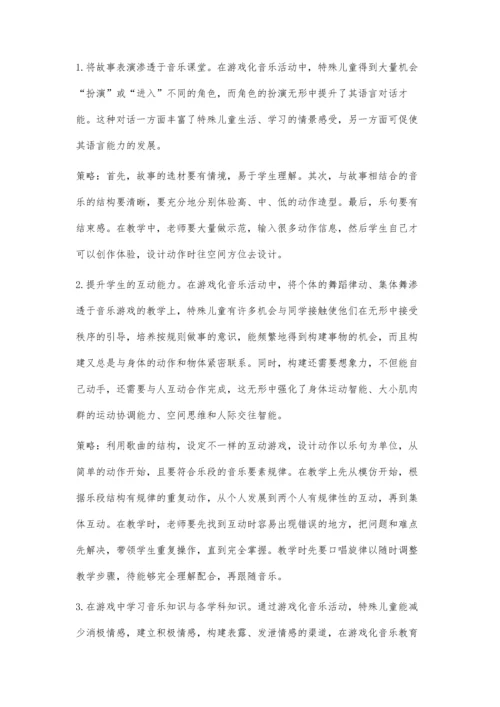 游戏化的音乐活动在启智课堂的实践与运用.docx