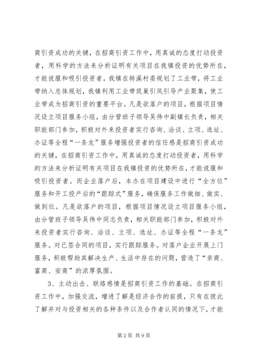 乡镇招商办年度招商引资工作总结.docx