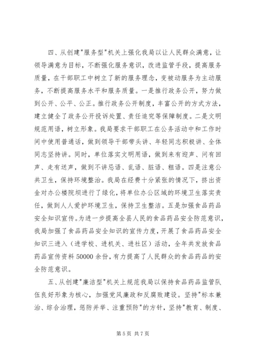 乡镇机关建设工作总结.docx