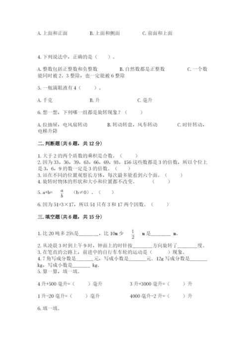 人教版五年级下册数学期末测试卷带答案（综合卷）.docx