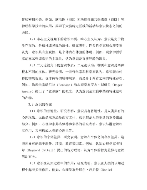 心灵哲学：意识的本质与存在