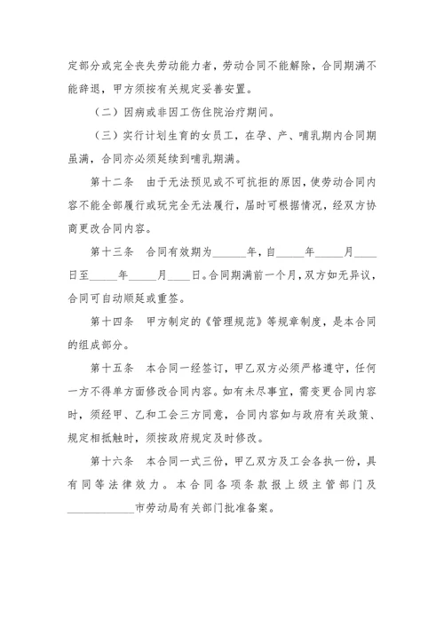 餐饮服务员劳动合同范本