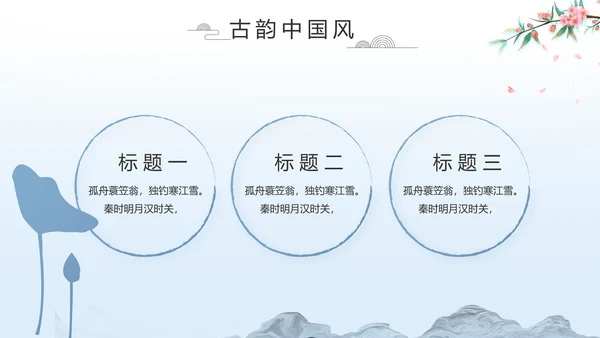 蓝色中国风山海经介绍宣传动态PPT