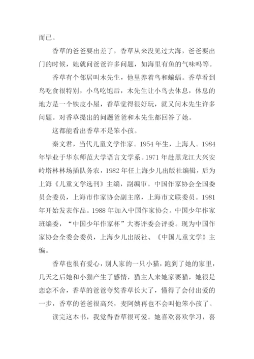 香草不是笨小孩读后感800字.docx