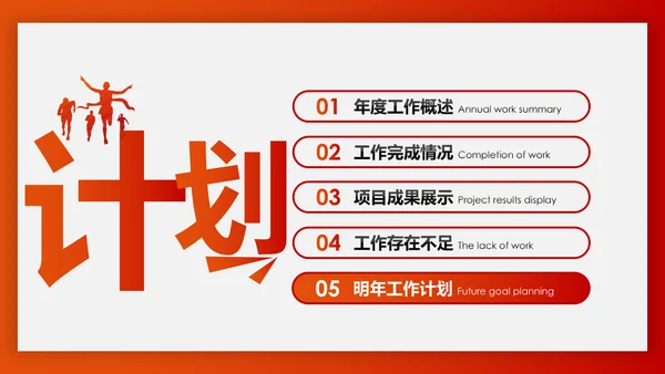 冲刺2020年终总结新年计划述职报告PPT