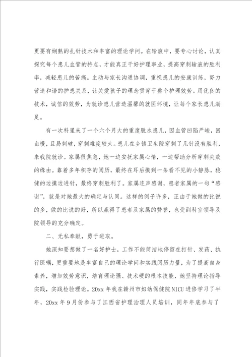 最美白衣天使事迹材料