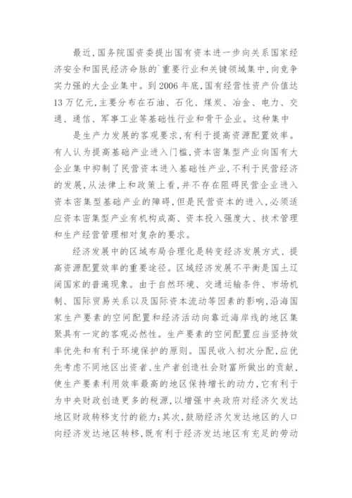 转变经济发展方式的途径论文.docx