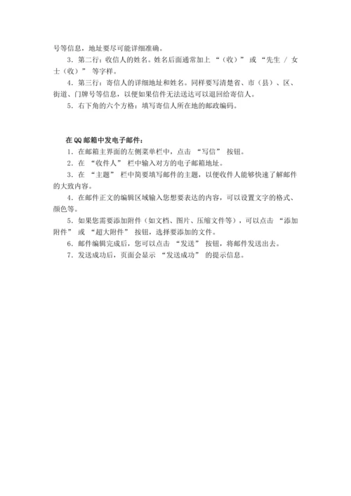 第七单元习作写信-（讲义）-2024-2025学年语文四年级上册（统编版）