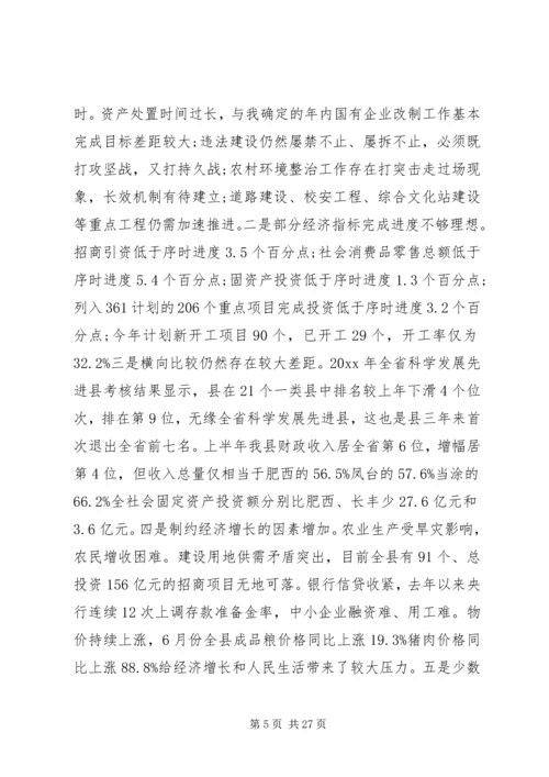 县委领导工作会议讲话稿.docx