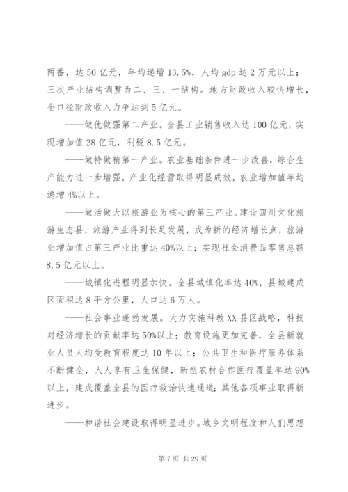 县国民经济和社会发展“十一五”规划和某年远景目标纲要—范文.docx