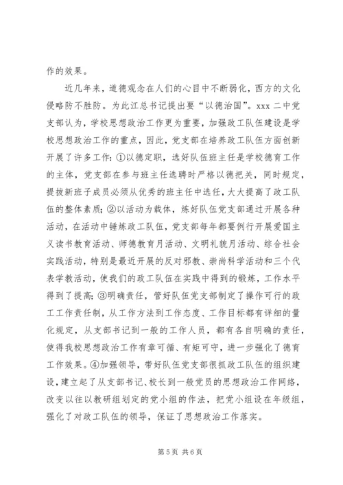 学校党建先进材料——XX二中党支部以队伍建设为抓手开展党建工作汇报.docx