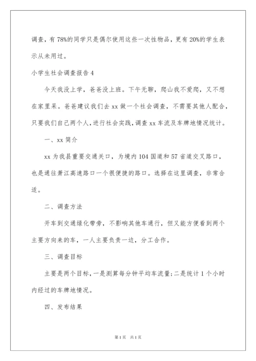 2022小学生社会调查报告15篇.docx