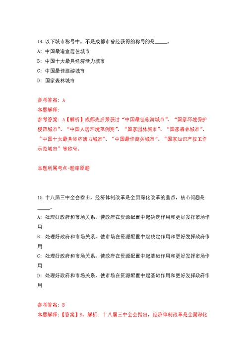 广西桂林师范高等专科学校人才招考聘用模拟卷（第3次练习）