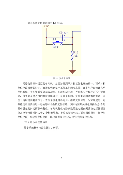 多功能数字时钟制作与设计--毕业设计论文.docx