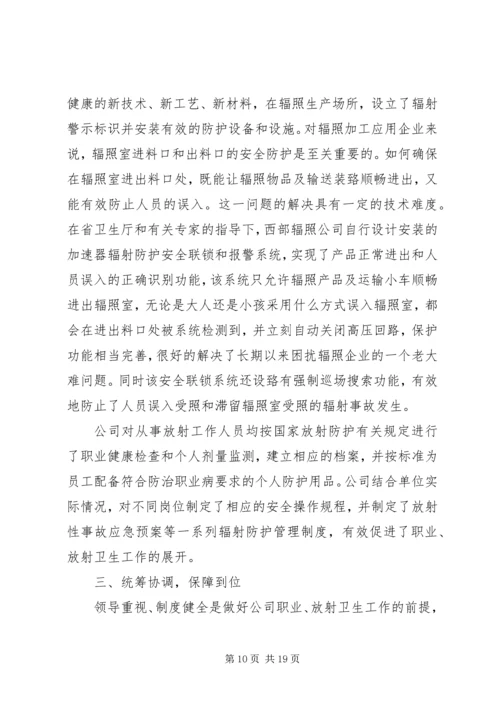 放射工作年度计划和总结_1.docx