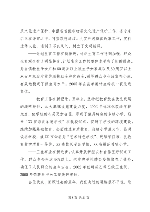 在XX镇第十二次代表大会上的报告.docx