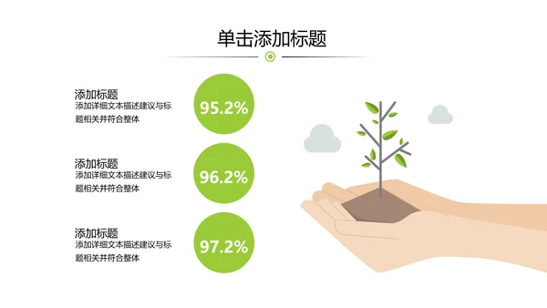 绿色生态环保低碳地球日自然环境PPT模板