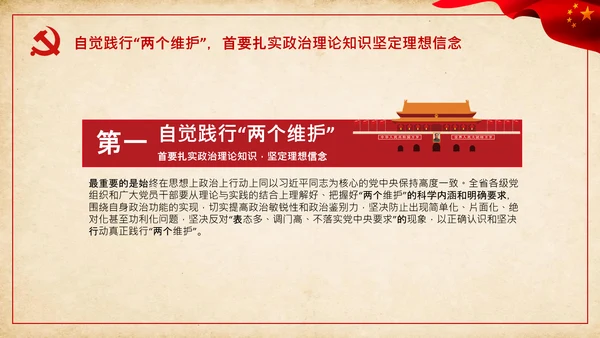 两个维护合格党员党支部主题党日党课PPT