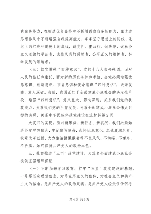 政党建设交流材料.docx