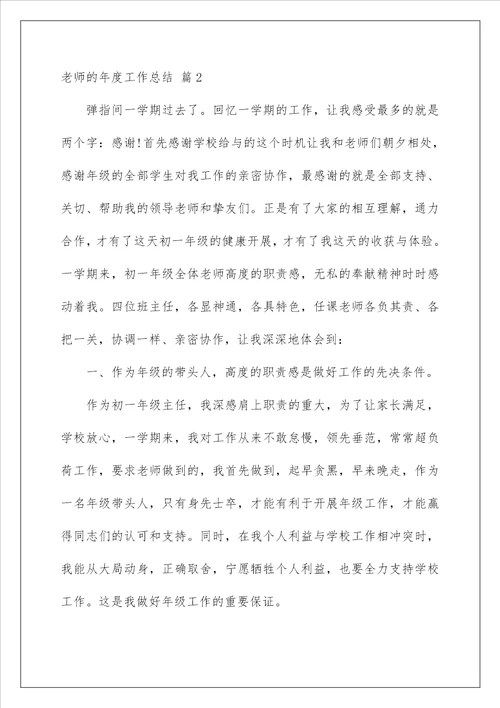 教师的年度工作总结19