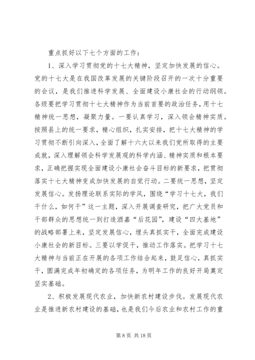 县农村工作会议上的讲话 (2).docx