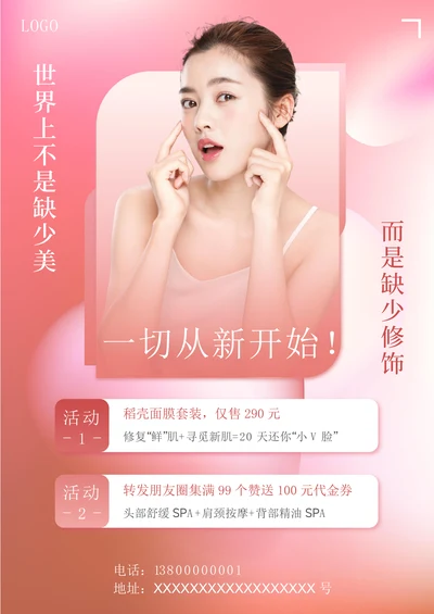粉色简约风美容资料卡海报
