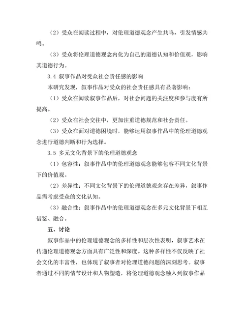 叙事中的伦理道德与社会责任