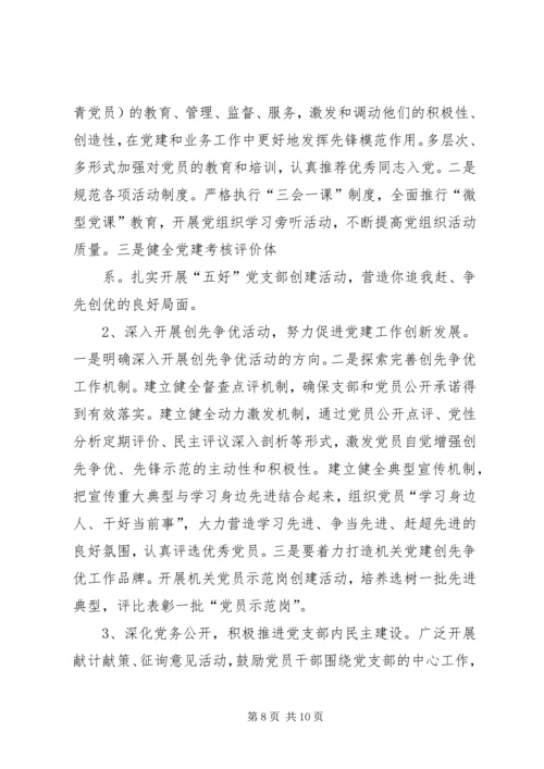 篇一：XX局年度党风廉政建设工作计划.docx
