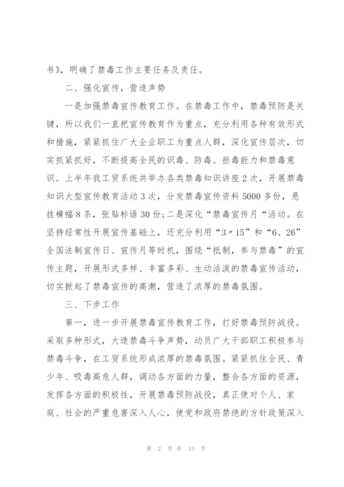 2022年上半年禁毒工作总结范文5篇.docx