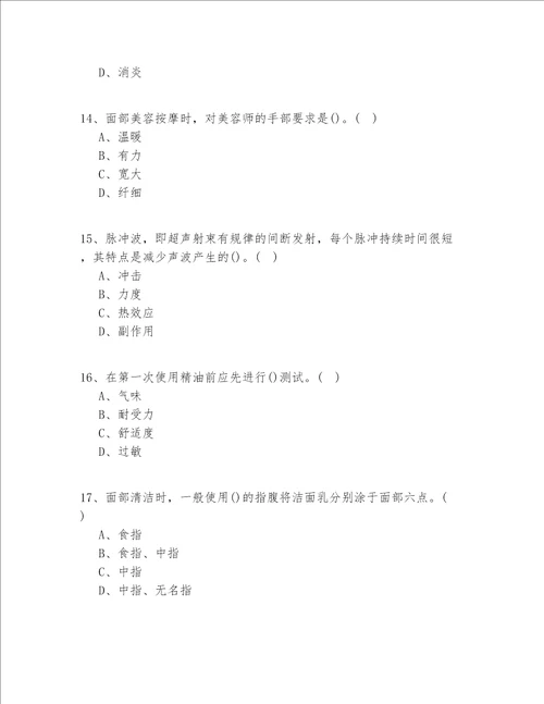 2021年北京市高级美容职业技能鉴定实操模拟100道题(试题+答案)