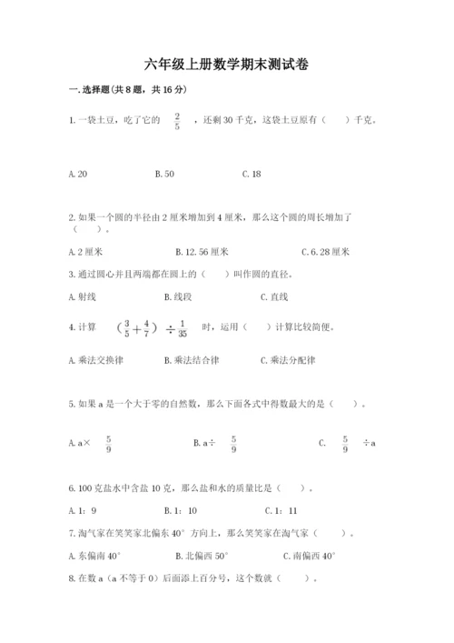 六年级上册数学期末测试卷及参考答案【考试直接用】.docx