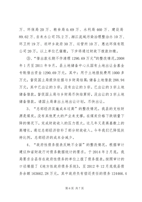 县财政局关于审计工作报告指出问题整改情况的报告.docx