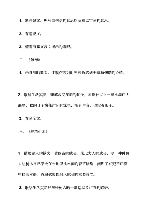 2023年小升初语文教案.docx