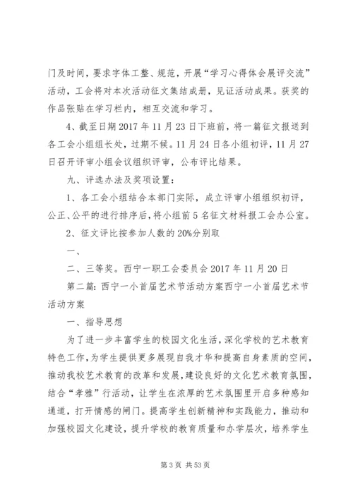 西宁一职关于会员征文活动的方案(.docx