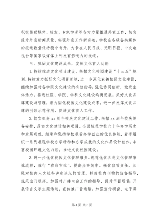 党委宣传部某年工作要点.docx