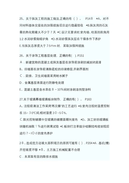 一级建造师建筑实务真题和答案