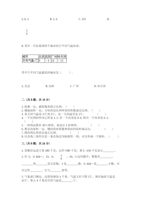 成都外国语学校小升初数学试卷含答案（夺分金卷）.docx