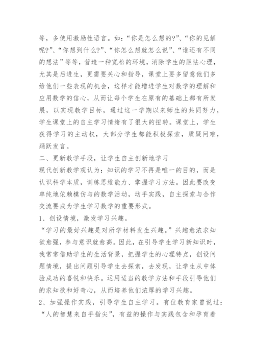 人教版四年级下数学教学工作总结.docx