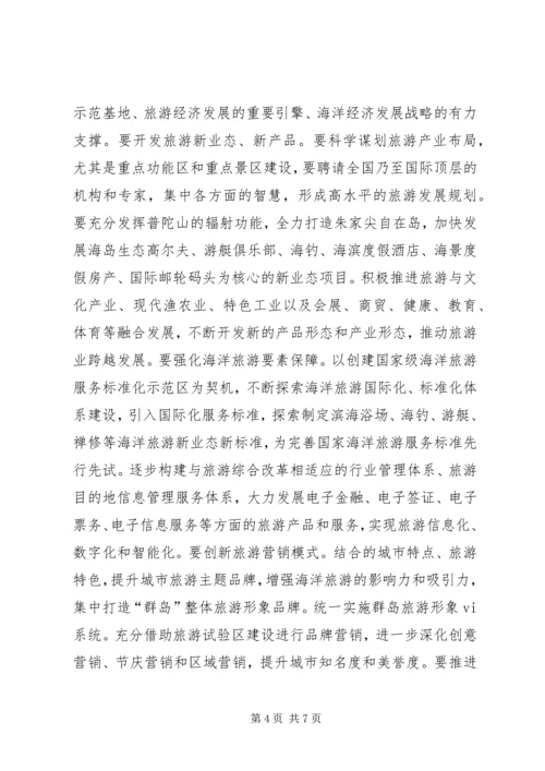 局长在海洋旅游改革动员会讲话.docx