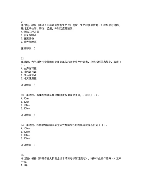 2022年广西省建筑施工企业三类人员安全生产知识ABC类官方考前难点 易错点剖析押密卷附答案32