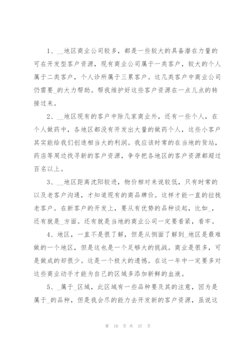 业务员销售工作计划范文10篇.docx