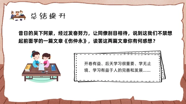 棕色卡通孙权劝学人教版初中七年级语文下册PPT课件PPT模板人教版初中语文七年级下册课件