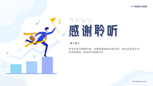 蓝色简约扁平插画市场营销方案PPT模板