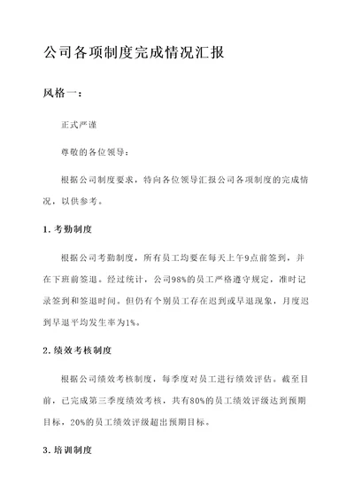 公司各项制度完成情况汇报