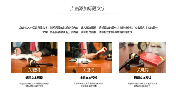 简约公正公平法律法规宣传讲座动态PPT模板