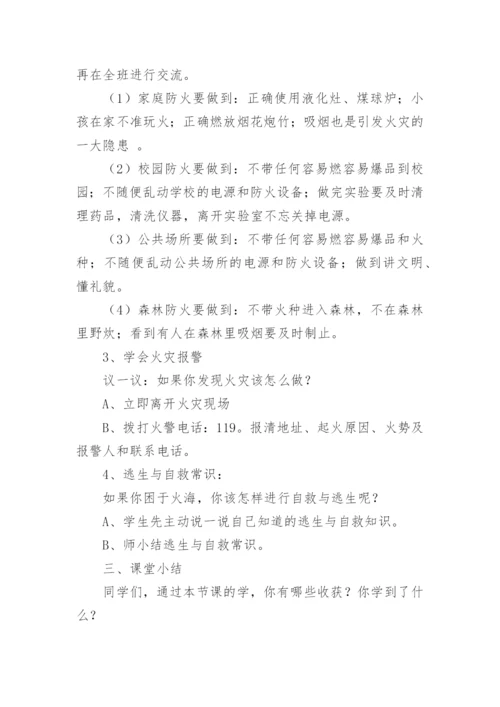 初中综合实践活动教案_1.docx