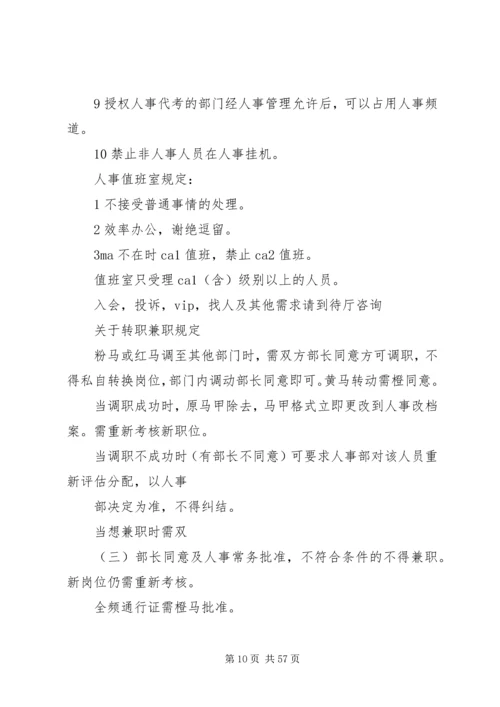 人事部门规章制度.docx